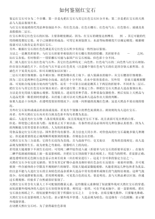 如何鉴别红宝石