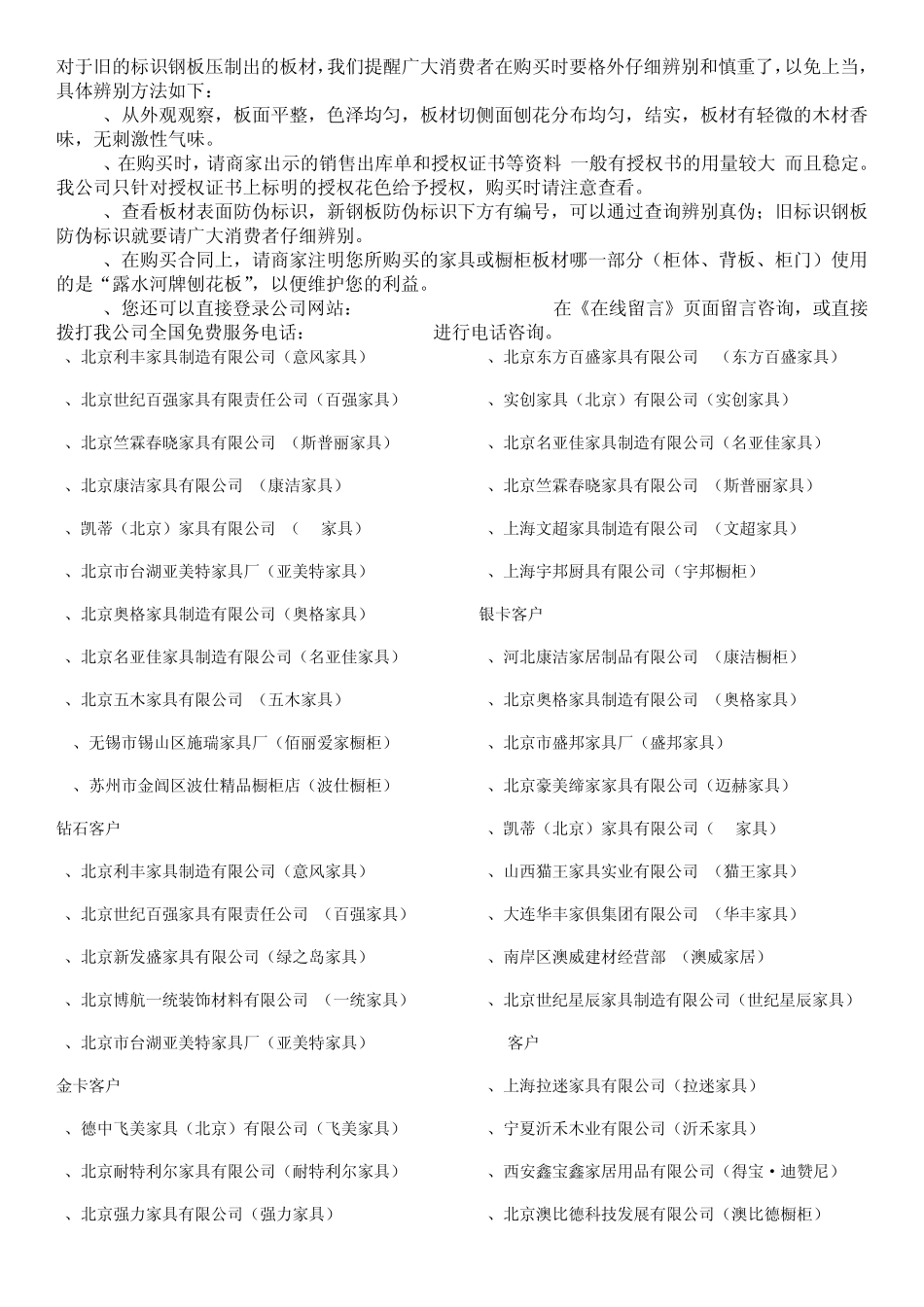 如何鉴别自家橱柜的板材是不是露水河_第3页