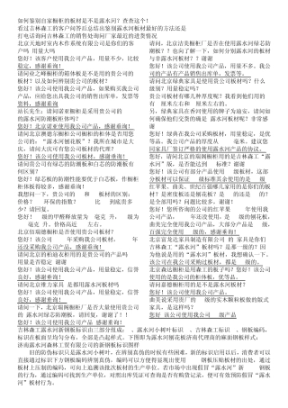 如何鉴别自家橱柜的板材是不是露水河