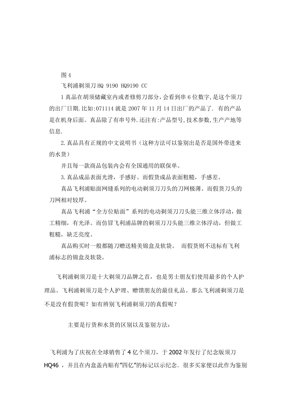 如何鉴别飞利浦剃须刀的真假_第2页