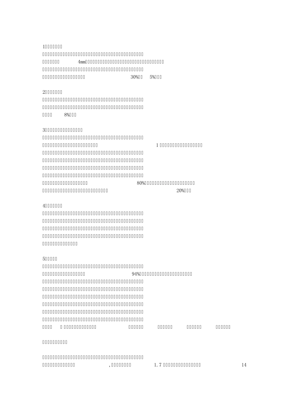 如何鉴定石英石台面_第3页