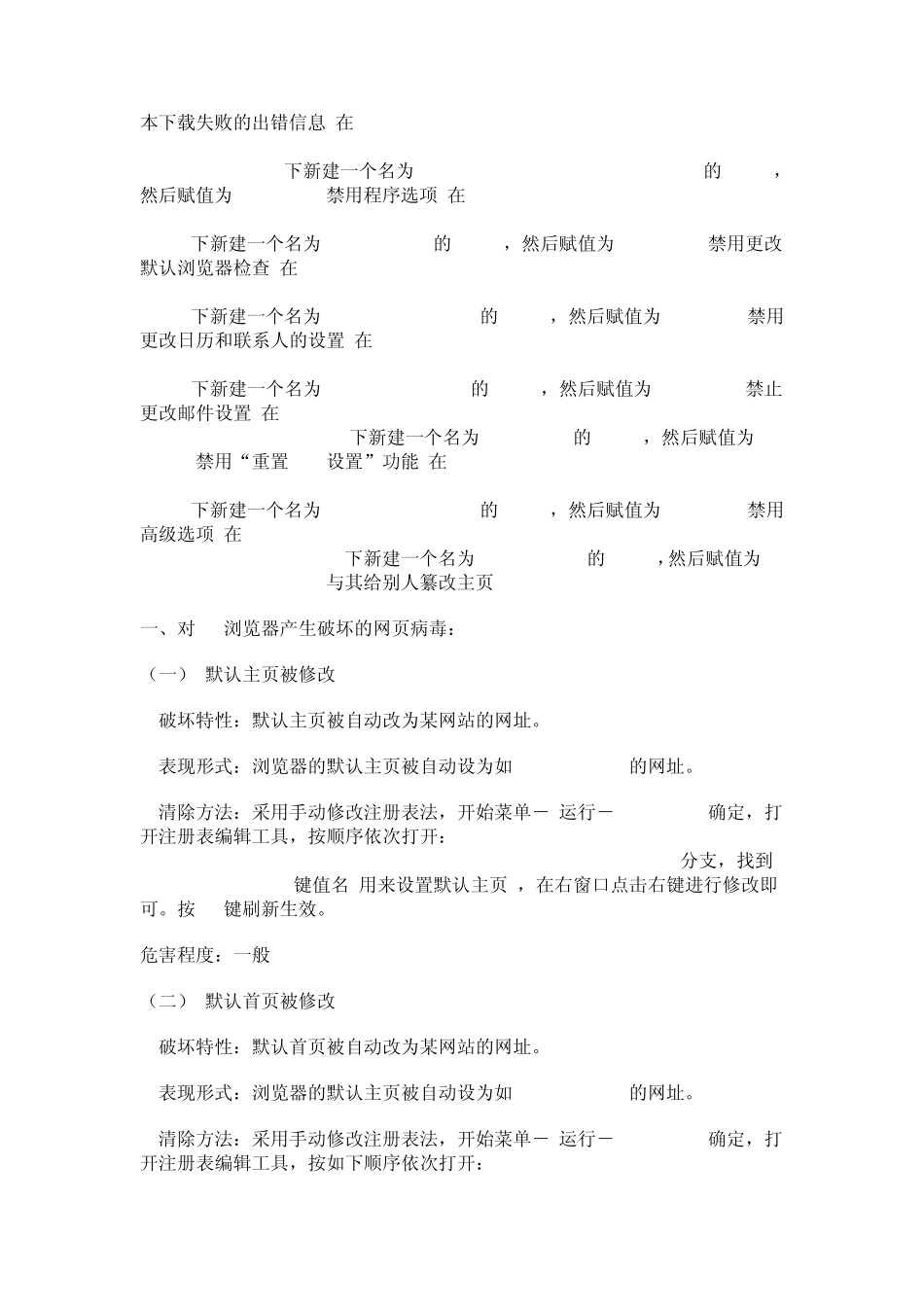 如何锁定IE主页及解除攻略_第2页