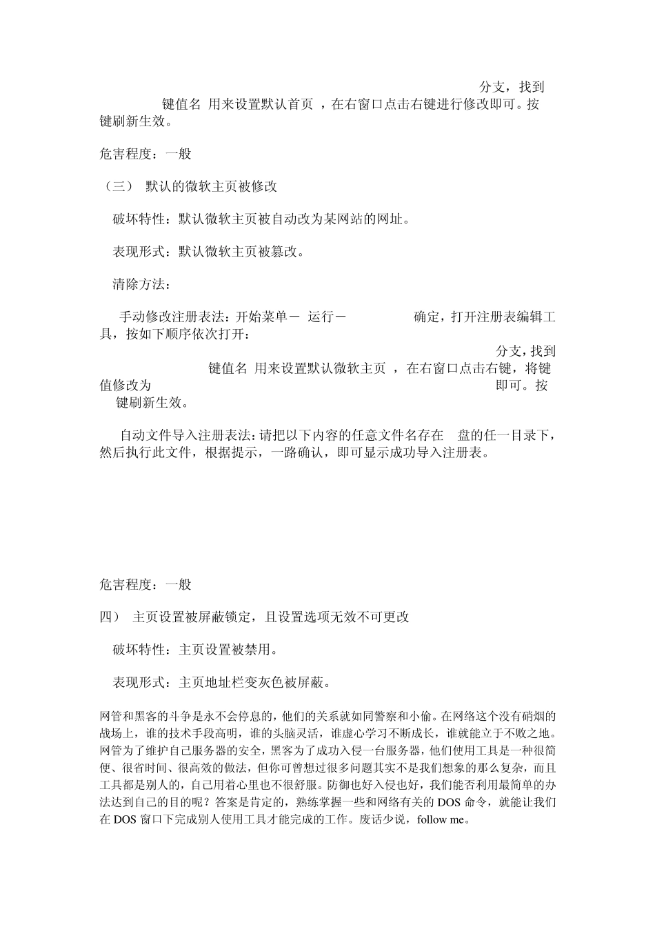 如何锁定IE主页及解除攻略_第3页