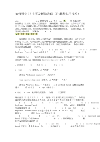 如何锁定IE主页及解除攻略
