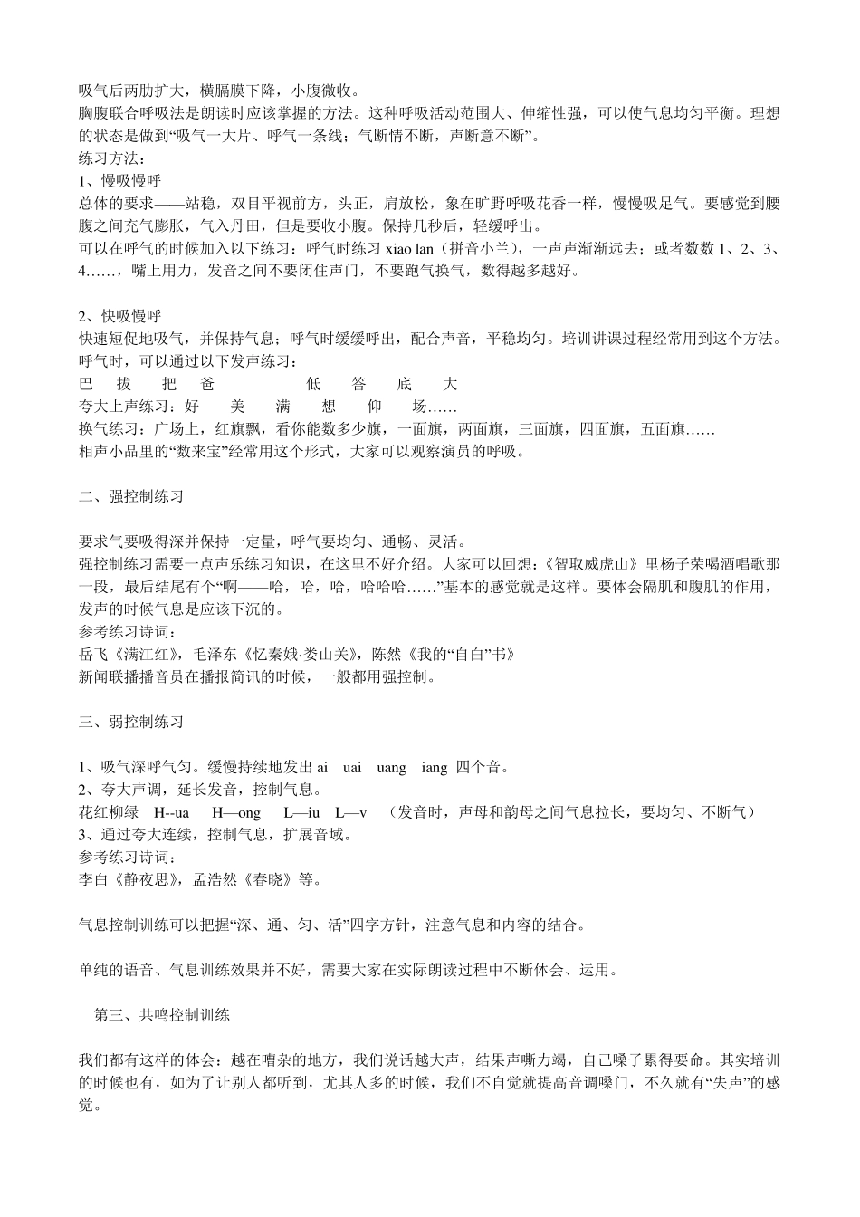 如何锻炼能让声音有磁性好听_第2页