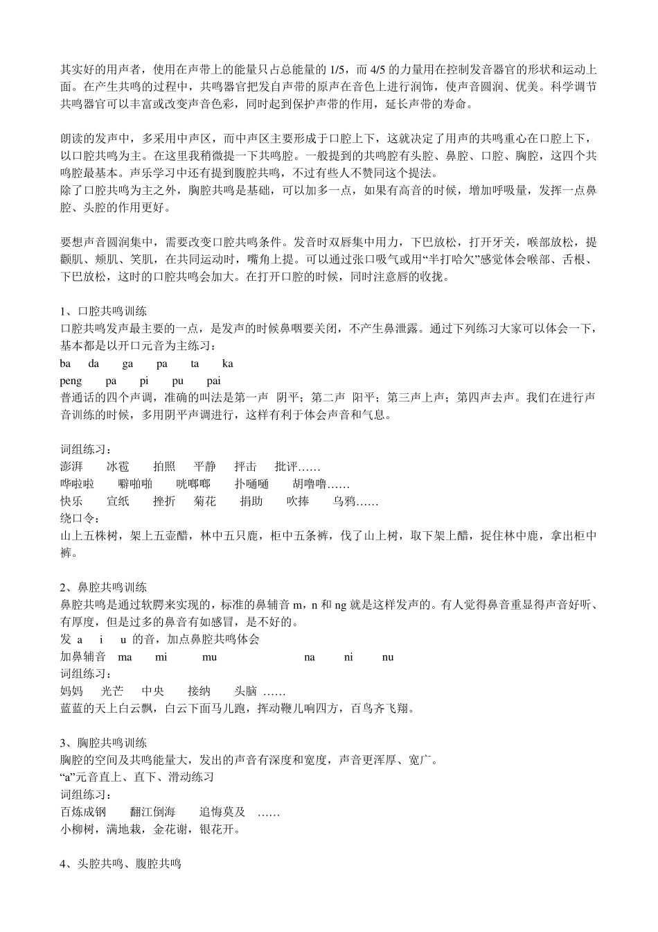 如何锻炼能让声音有磁性好听_第3页