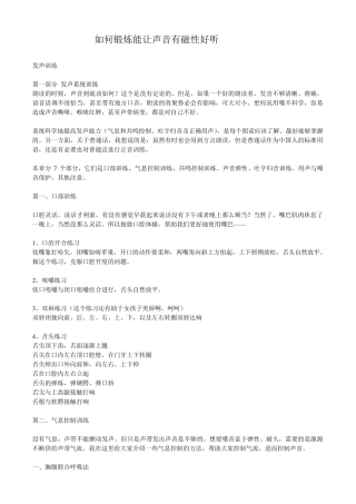 如何锻炼能让声音有磁性好听