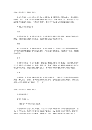 如何锻炼身体柔韧性