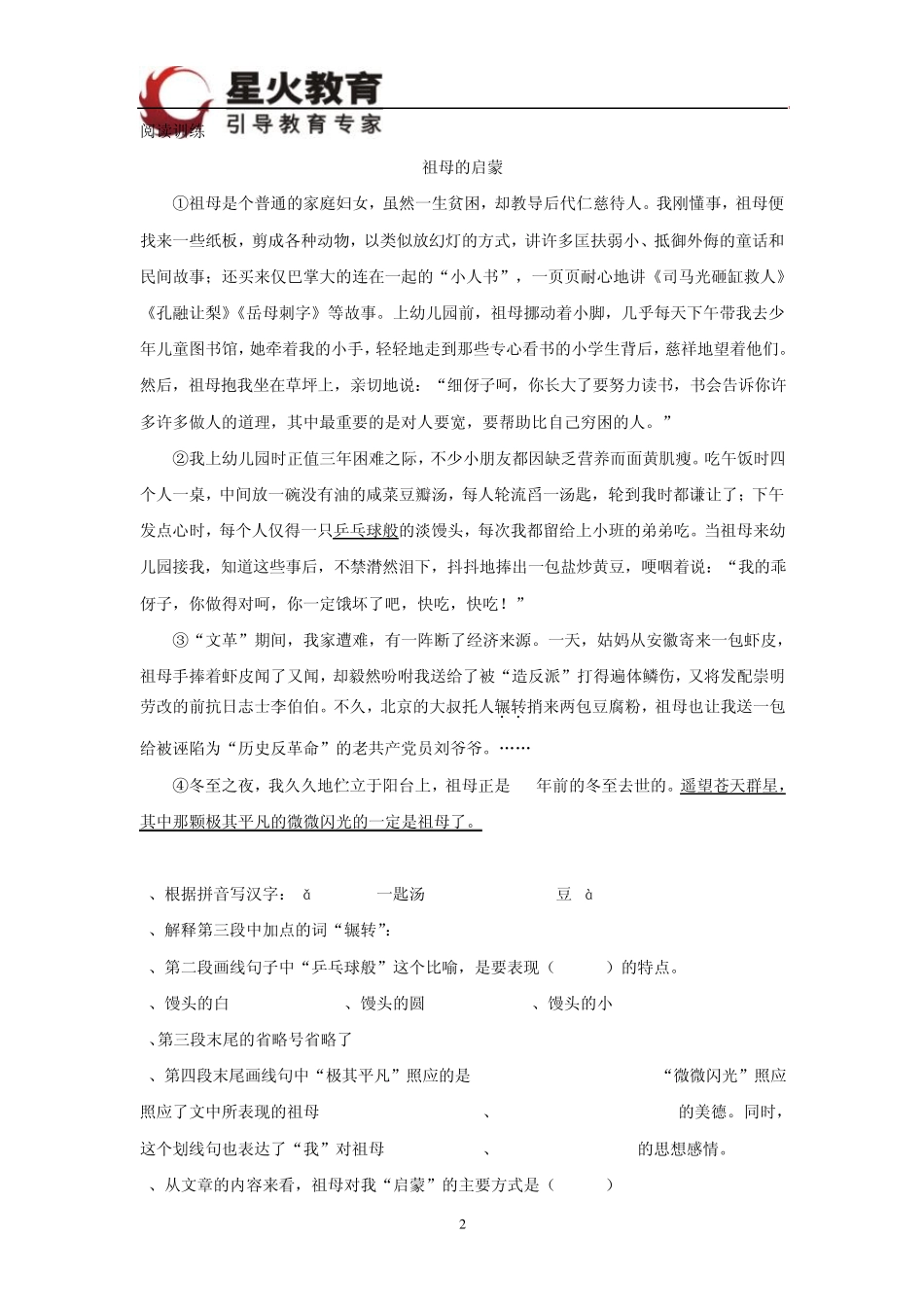 如何阅读写人类记叙文(记叙文阅读)_第2页