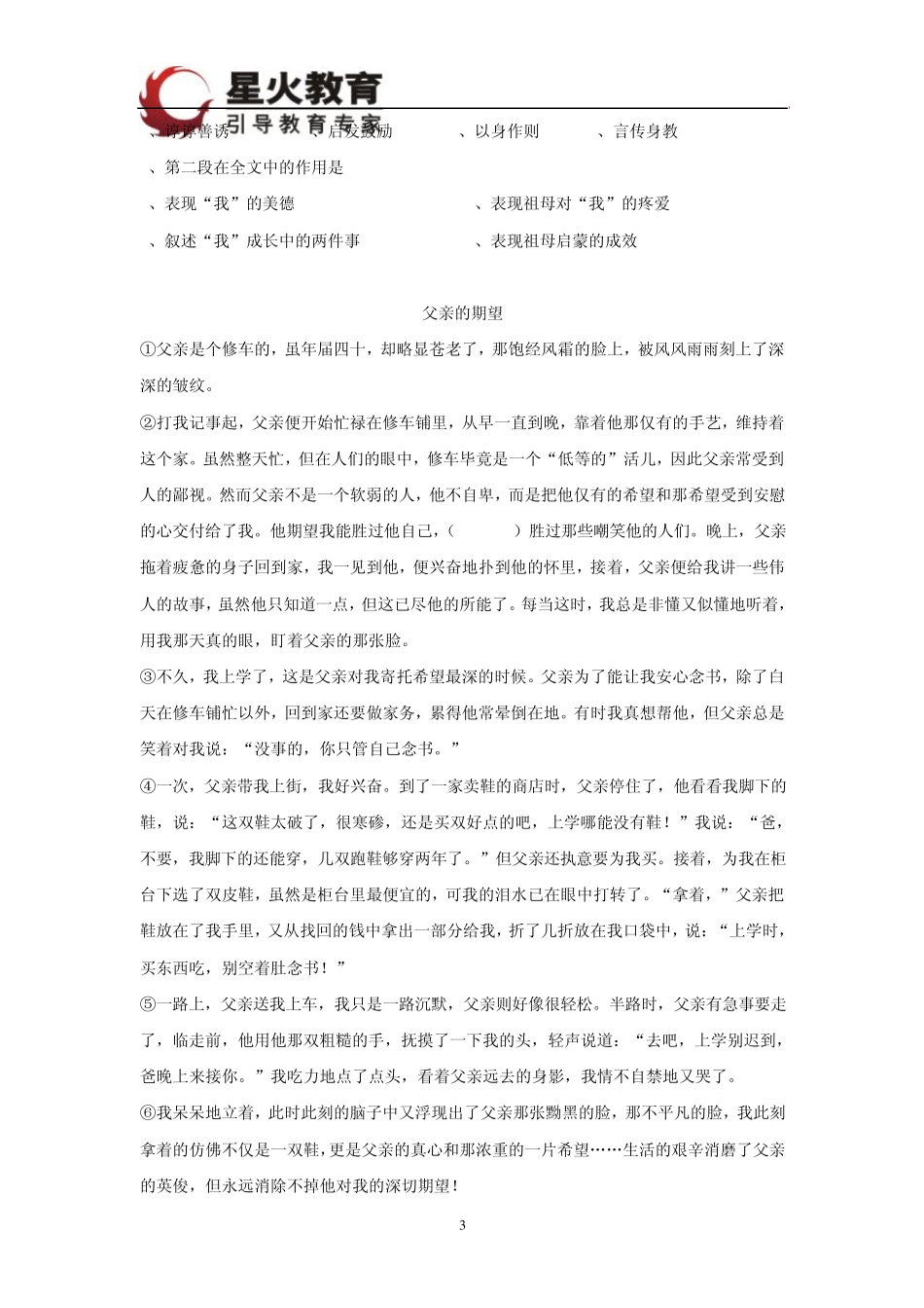 如何阅读写人类记叙文(记叙文阅读)_第3页