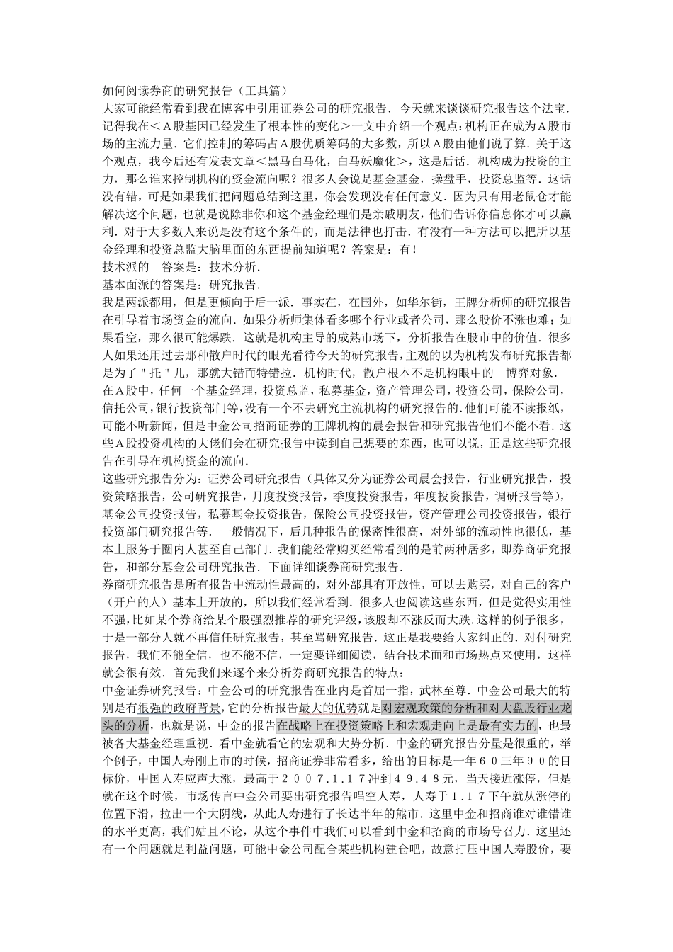 如何阅读券商阅读报告_第1页