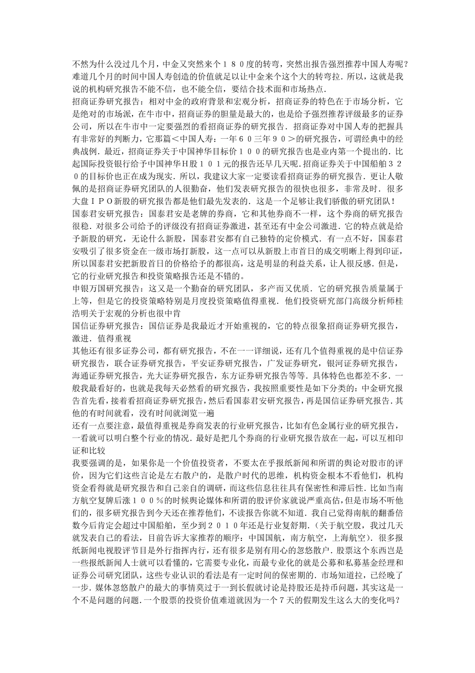 如何阅读券商阅读报告_第2页