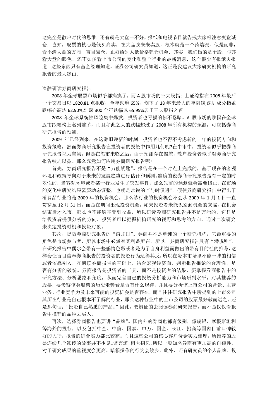如何阅读券商阅读报告_第3页