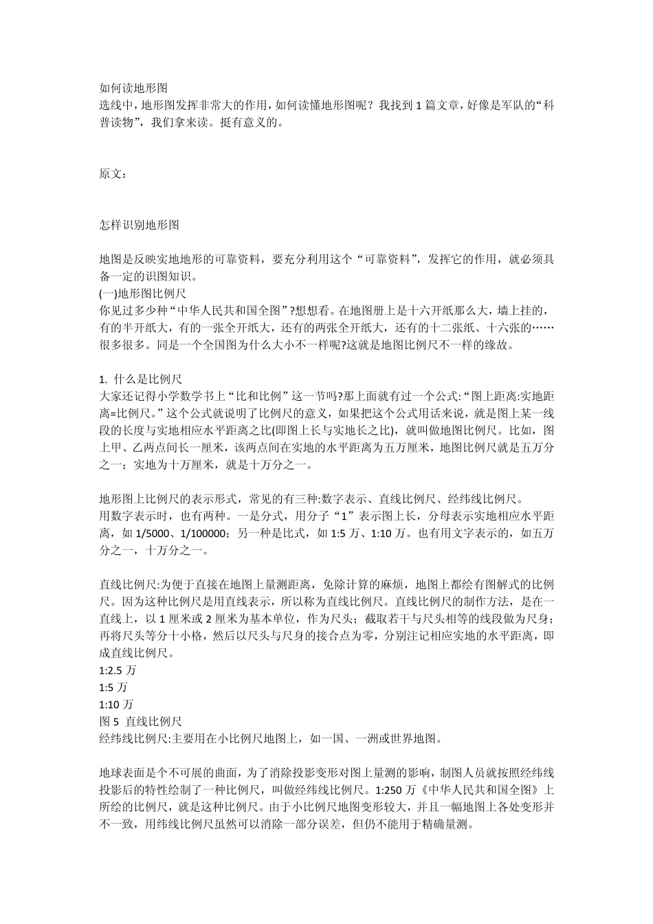 如何阅读地形图_第1页