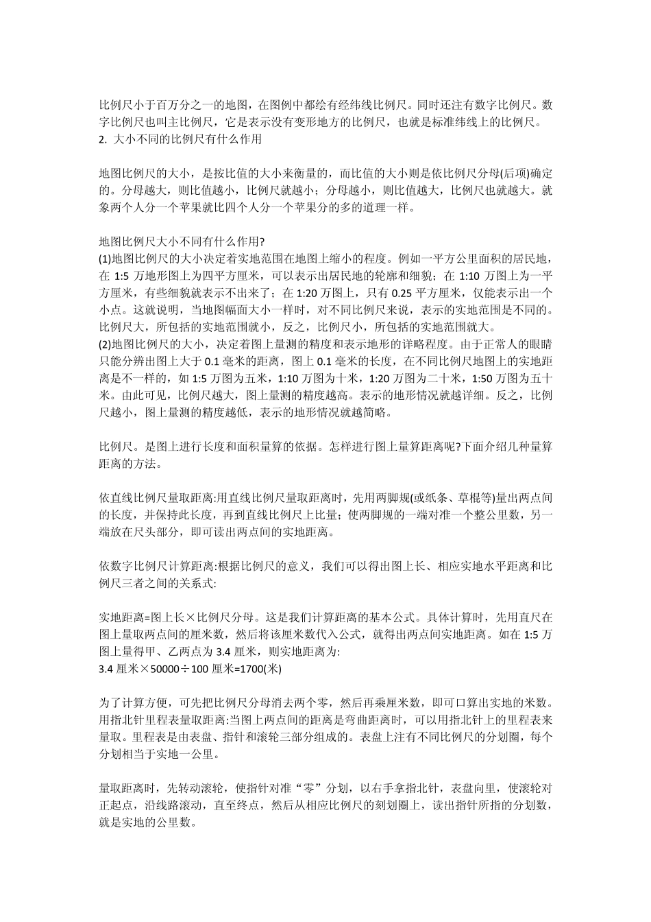 如何阅读地形图_第2页