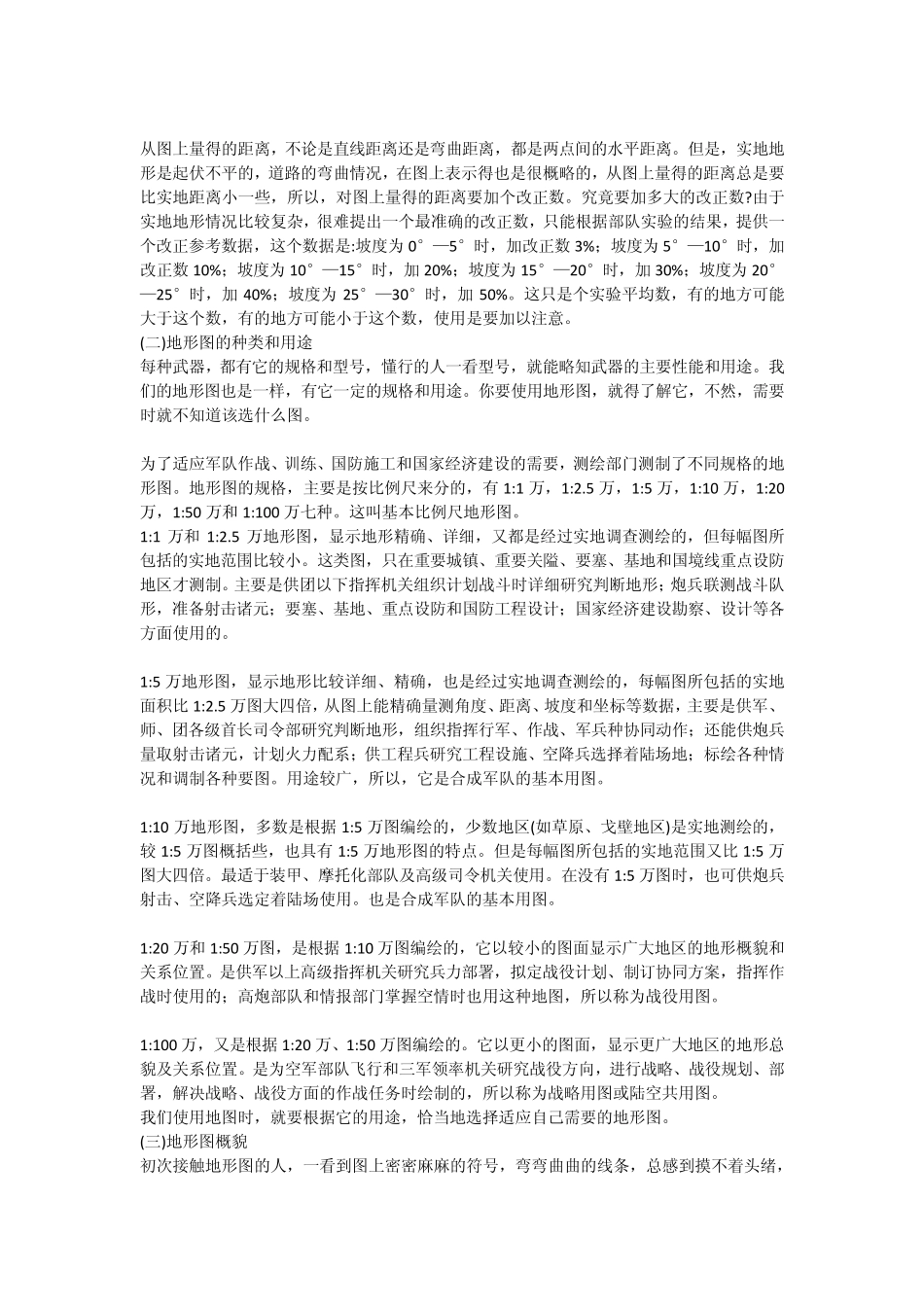 如何阅读地形图_第3页