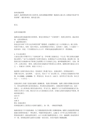 如何阅读地形图