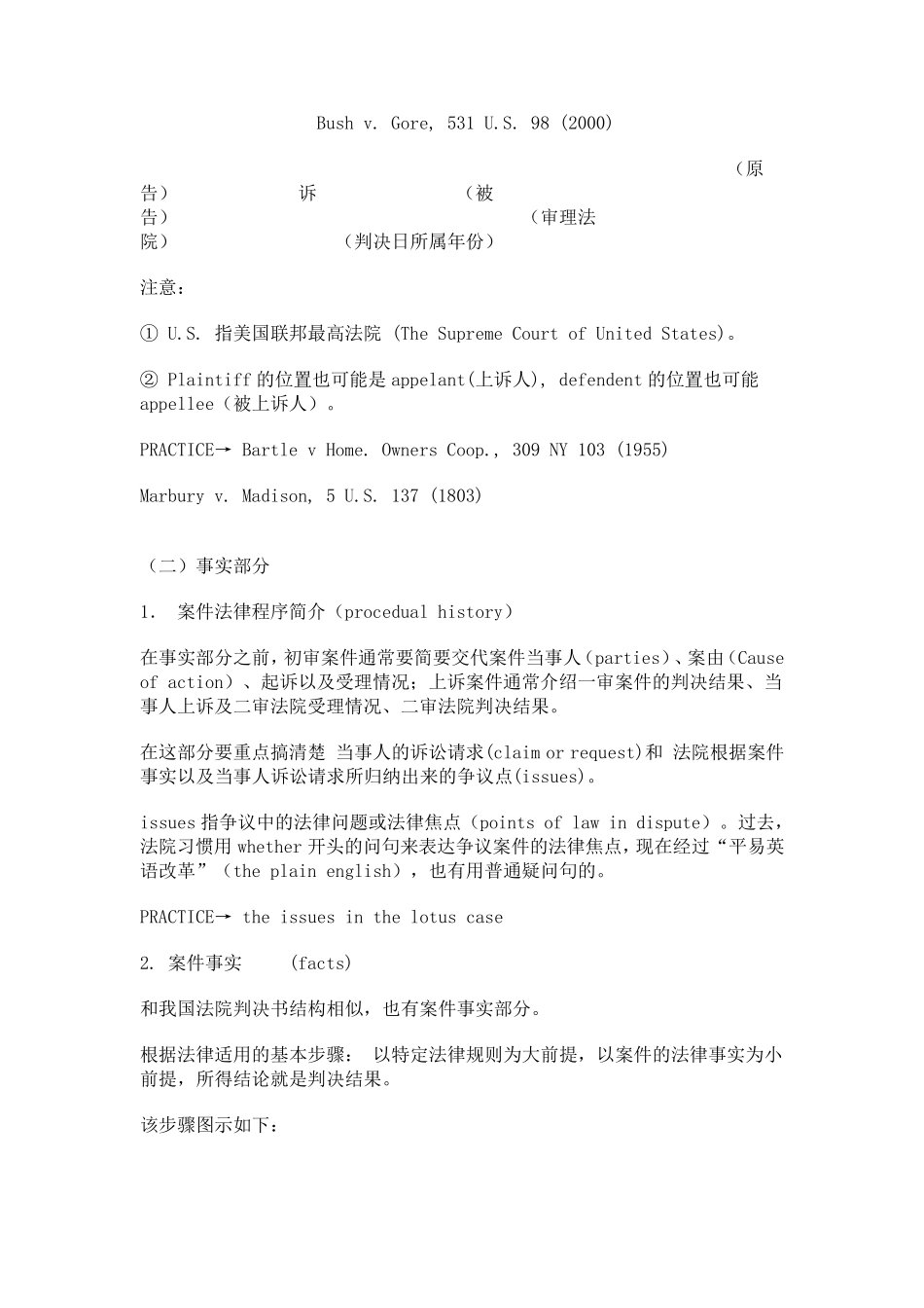 如何阅读英美判例_第2页