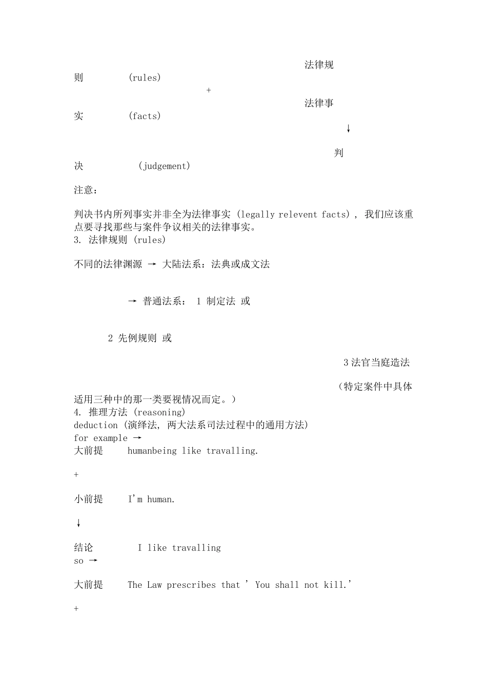 如何阅读英美判例_第3页