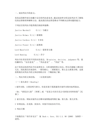如何阅读英美判例