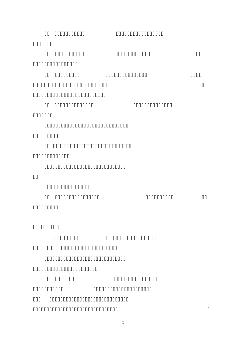 如何防微杜渐从各个环节上做好廉洁自律工作_第2页