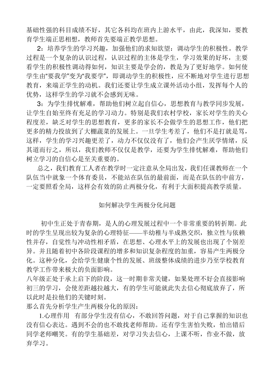 如何防止中学生学习两极分化_第2页
