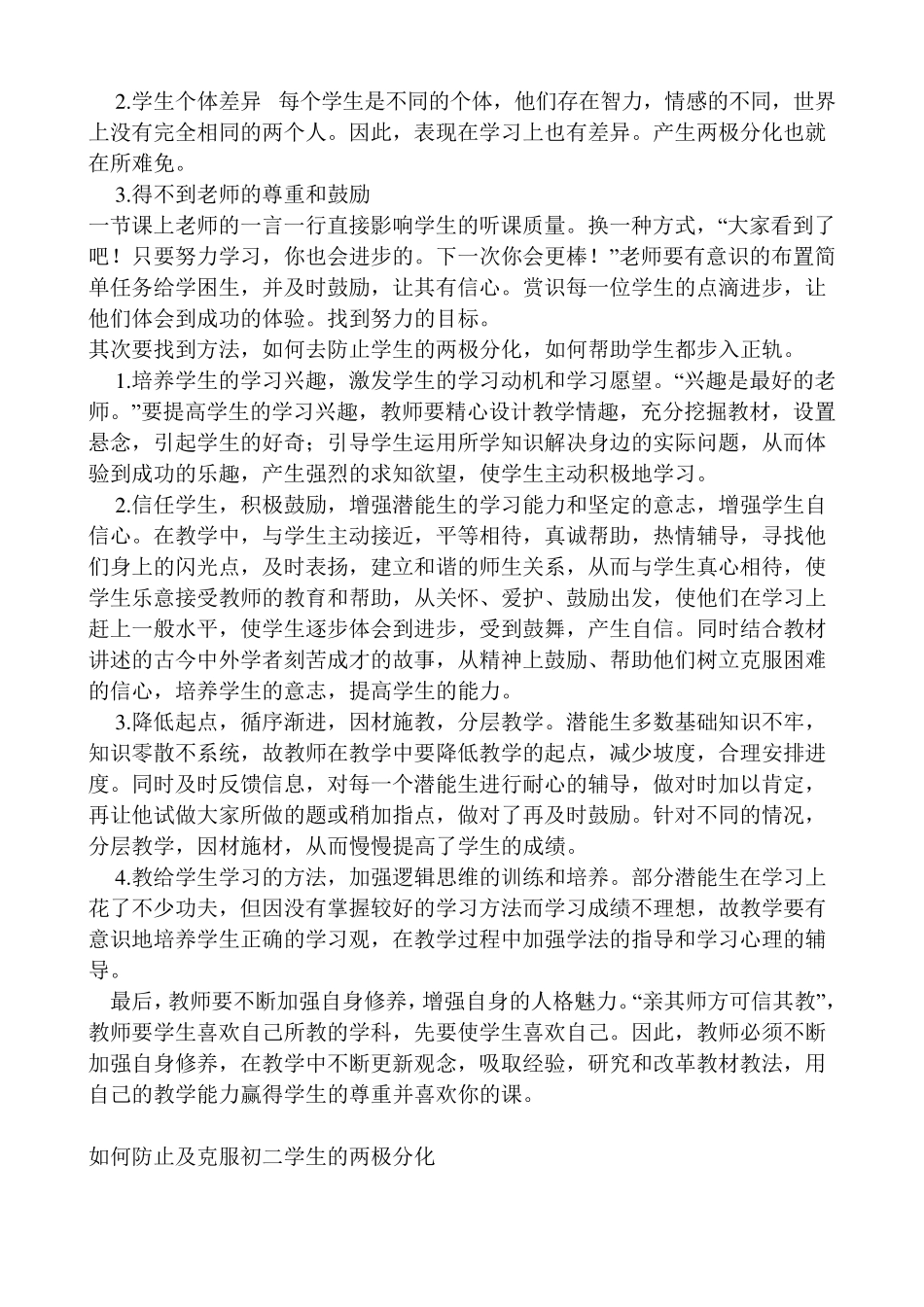 如何防止中学生学习两极分化_第3页