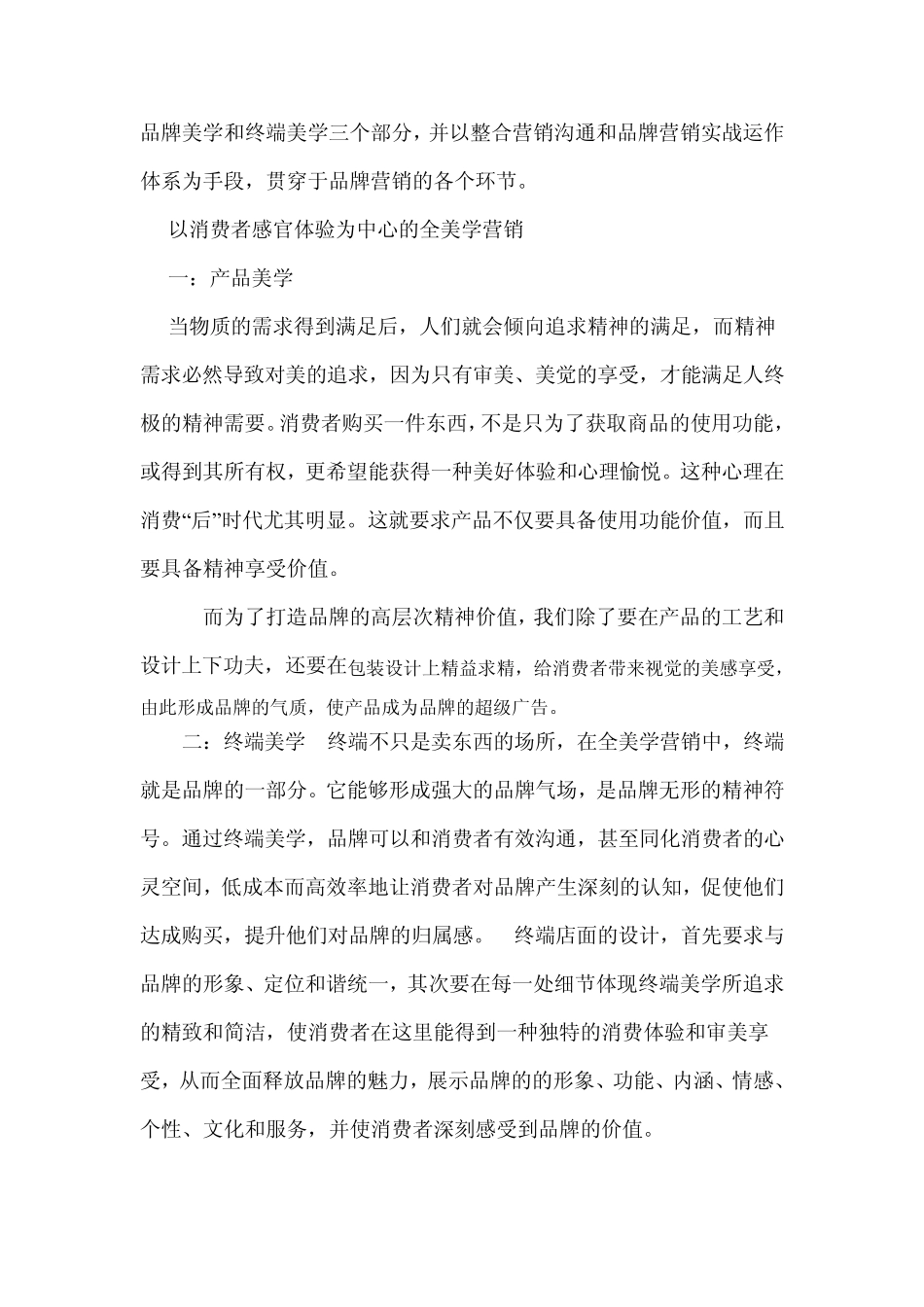 如何防止消费者对营销宣传广告出现审美疲劳_第2页