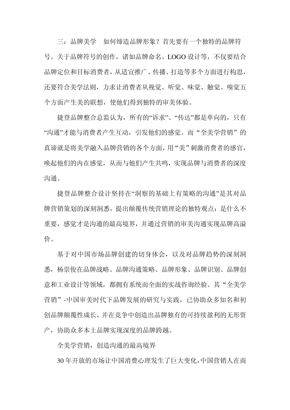 如何防止消费者对营销宣传广告出现审美疲劳_第3页
