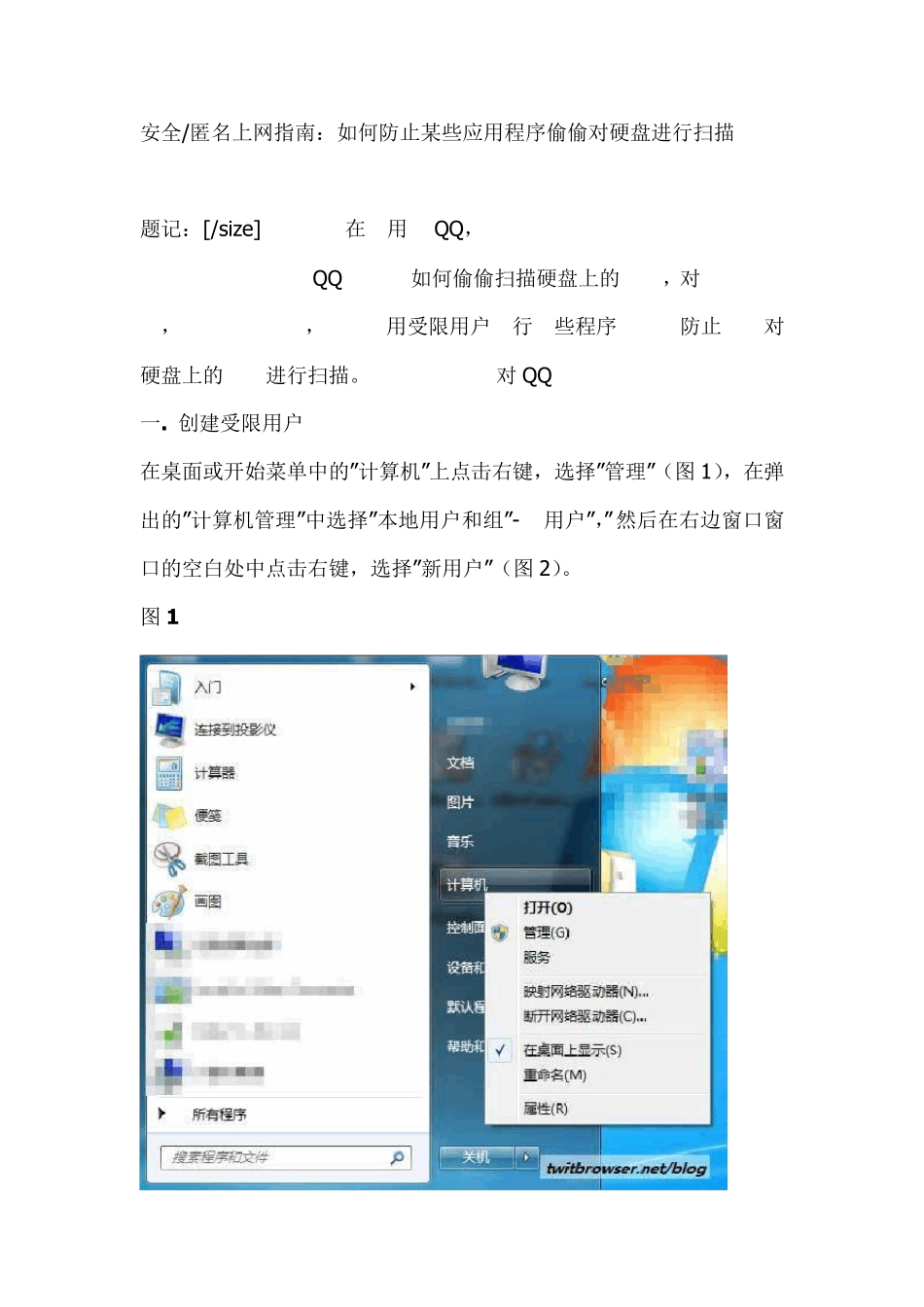 如何防止某些应用程序偷偷对硬盘进行扫描_第1页