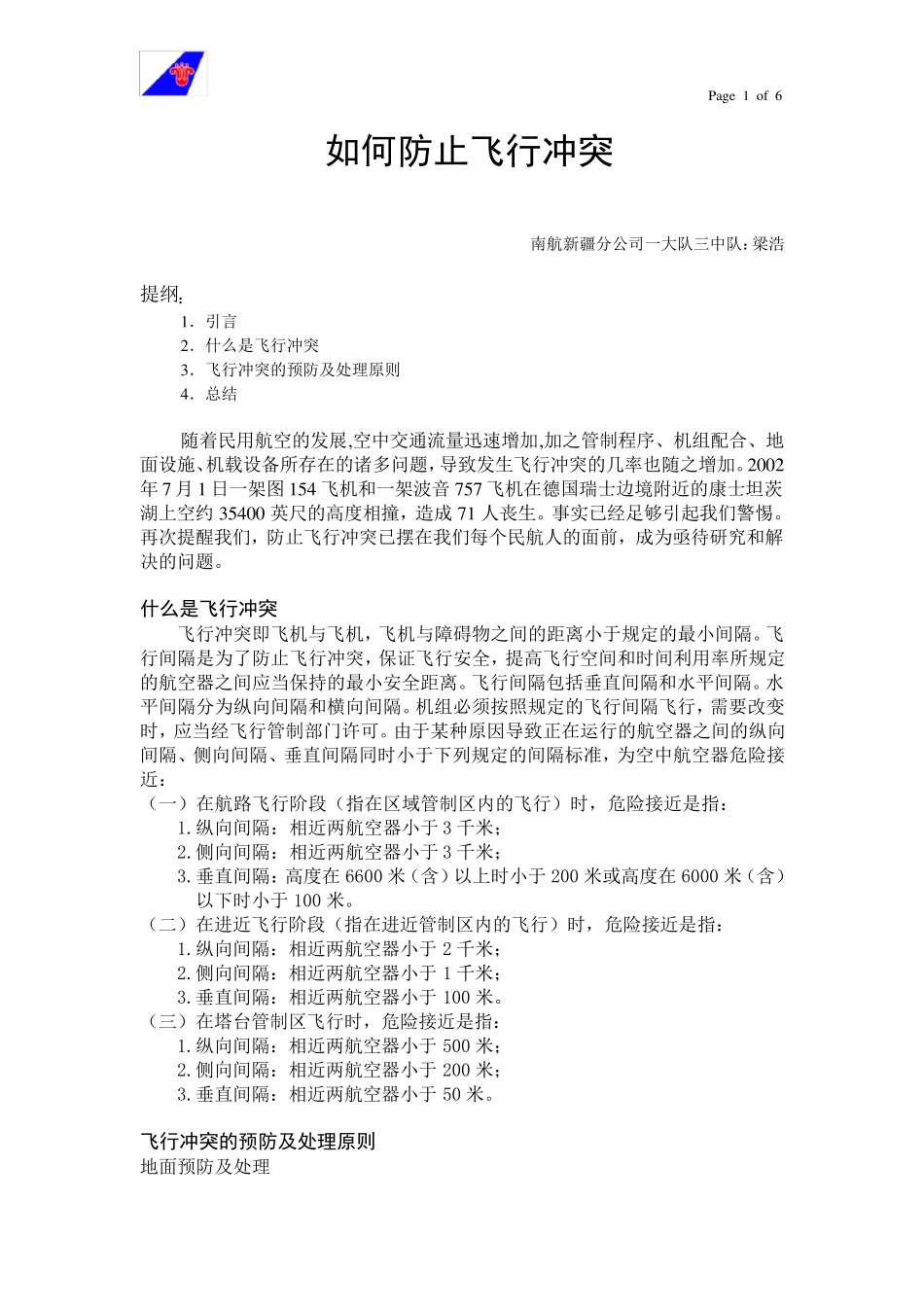 如何防止飞行冲突_第1页