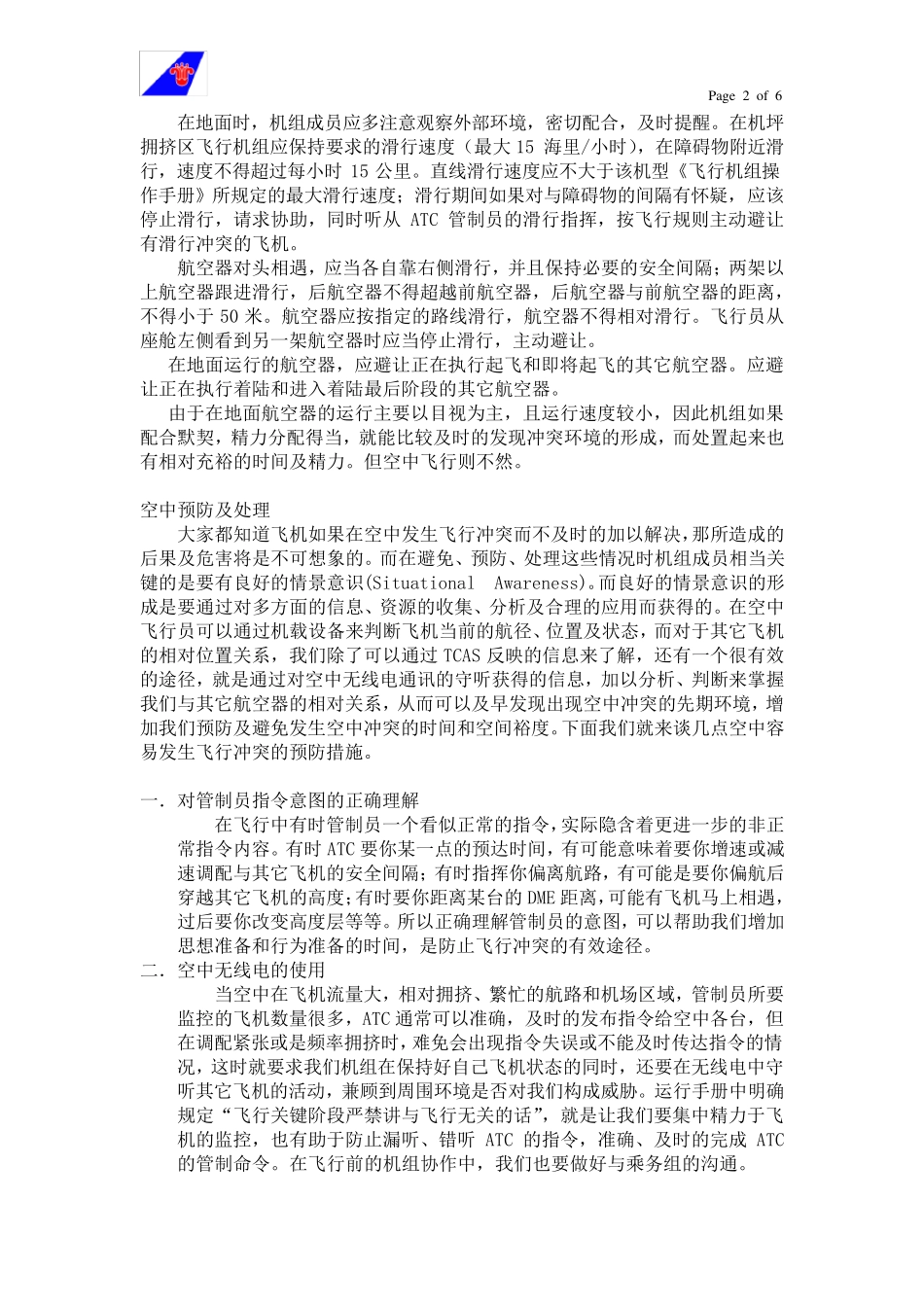 如何防止飞行冲突_第2页