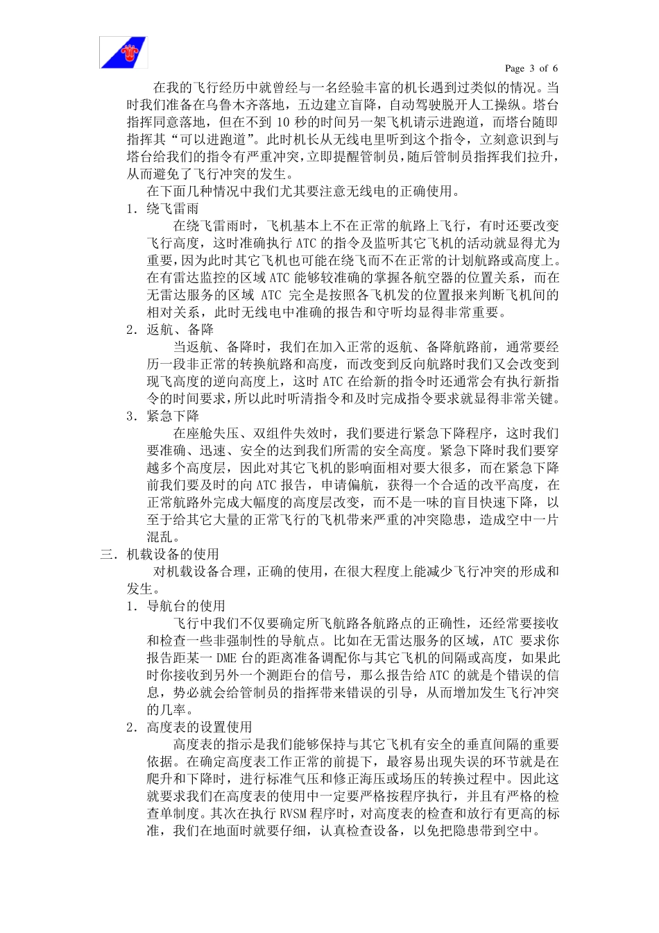 如何防止飞行冲突_第3页