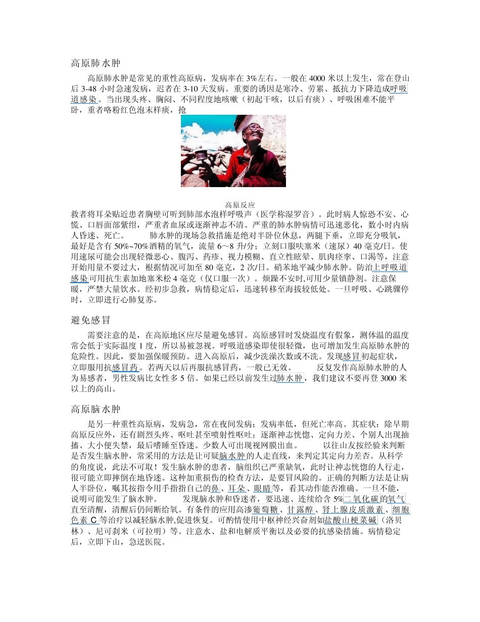 如何防止高原反应_第2页