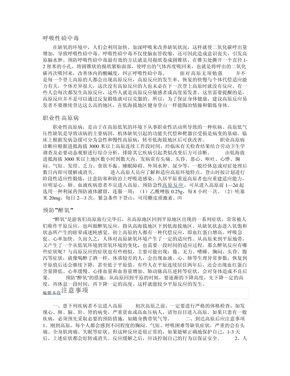 如何防止高原反应_第3页
