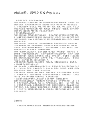 如何防止高原反应