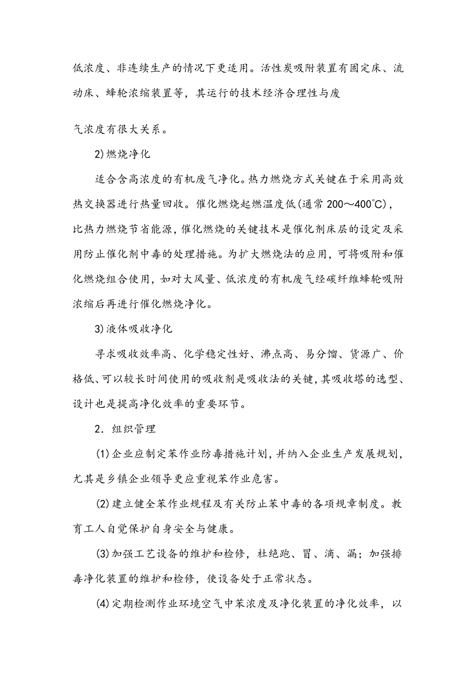 如何防治苯中毒_第3页