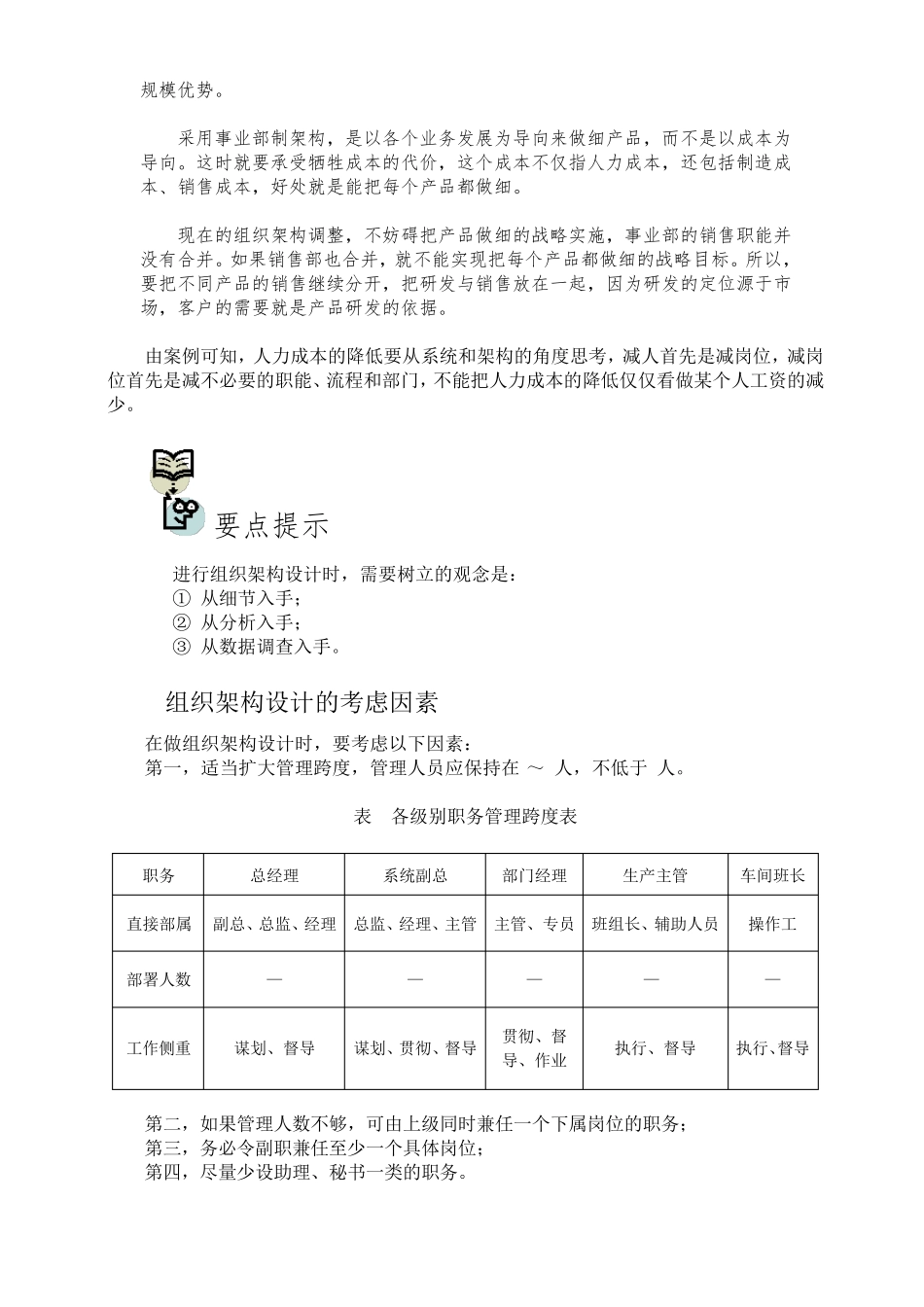 如何降低人力成本_第2页