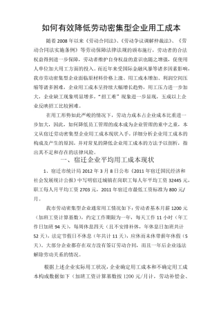 如何降低企业用工成本