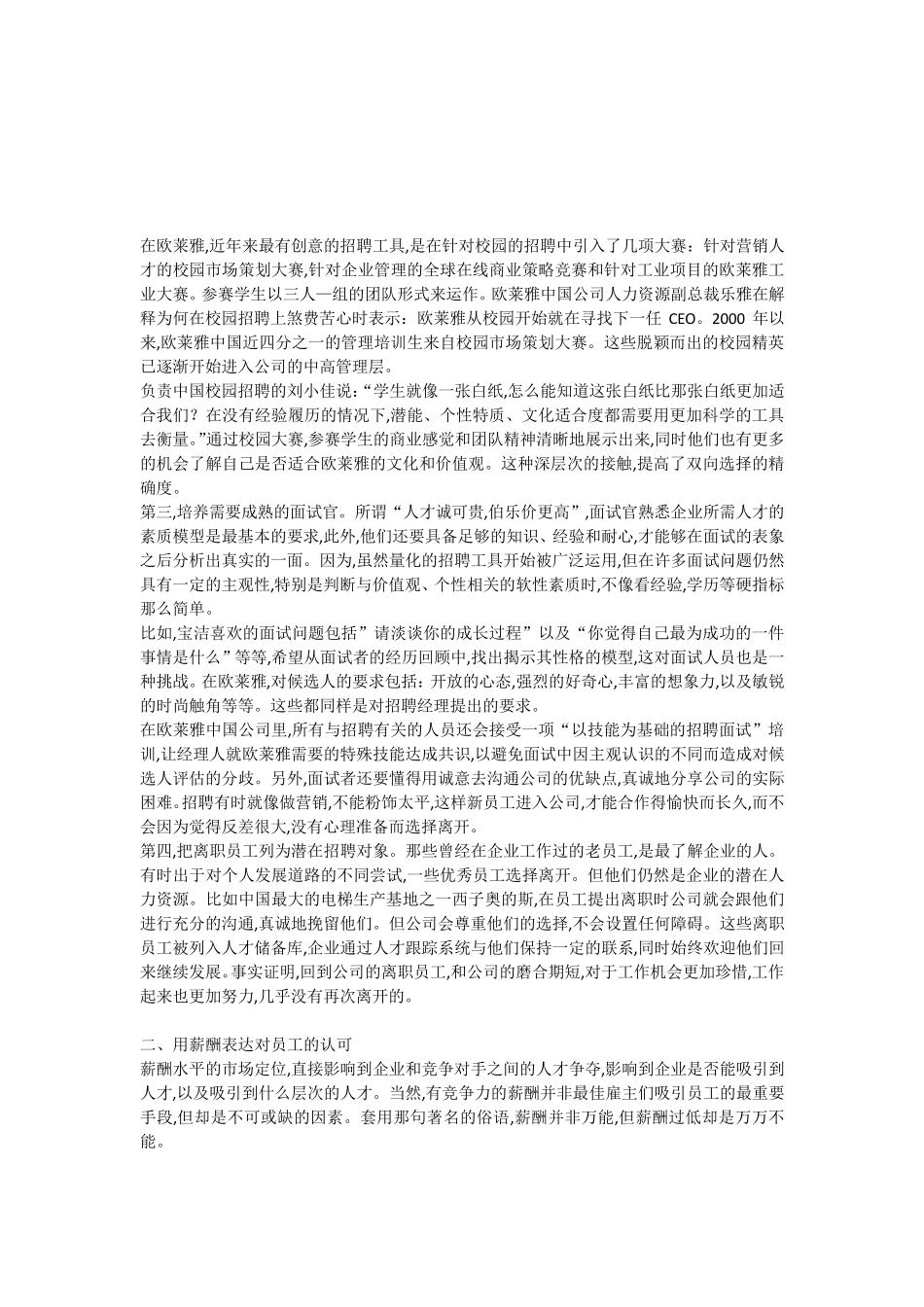 如何降低员工流失率_第2页