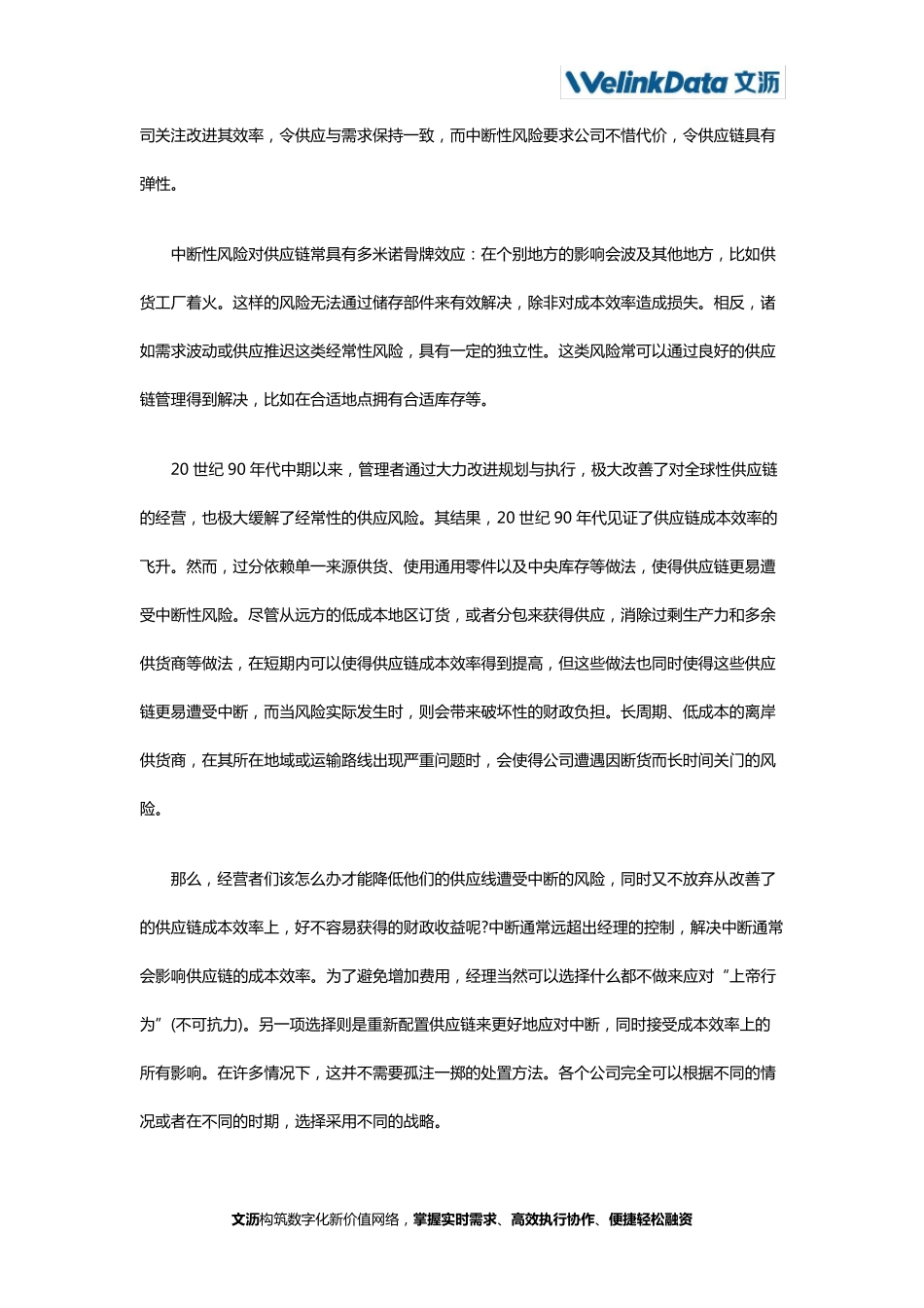 如何降低供应链中断的风险_第2页