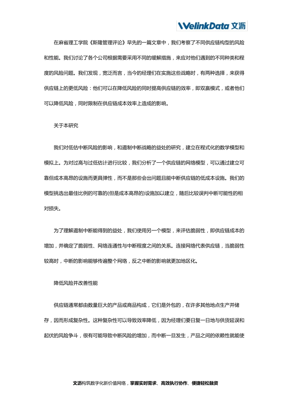 如何降低供应链中断的风险_第3页