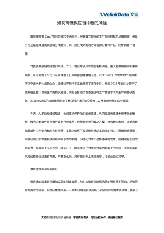 如何降低供应链中断的风险