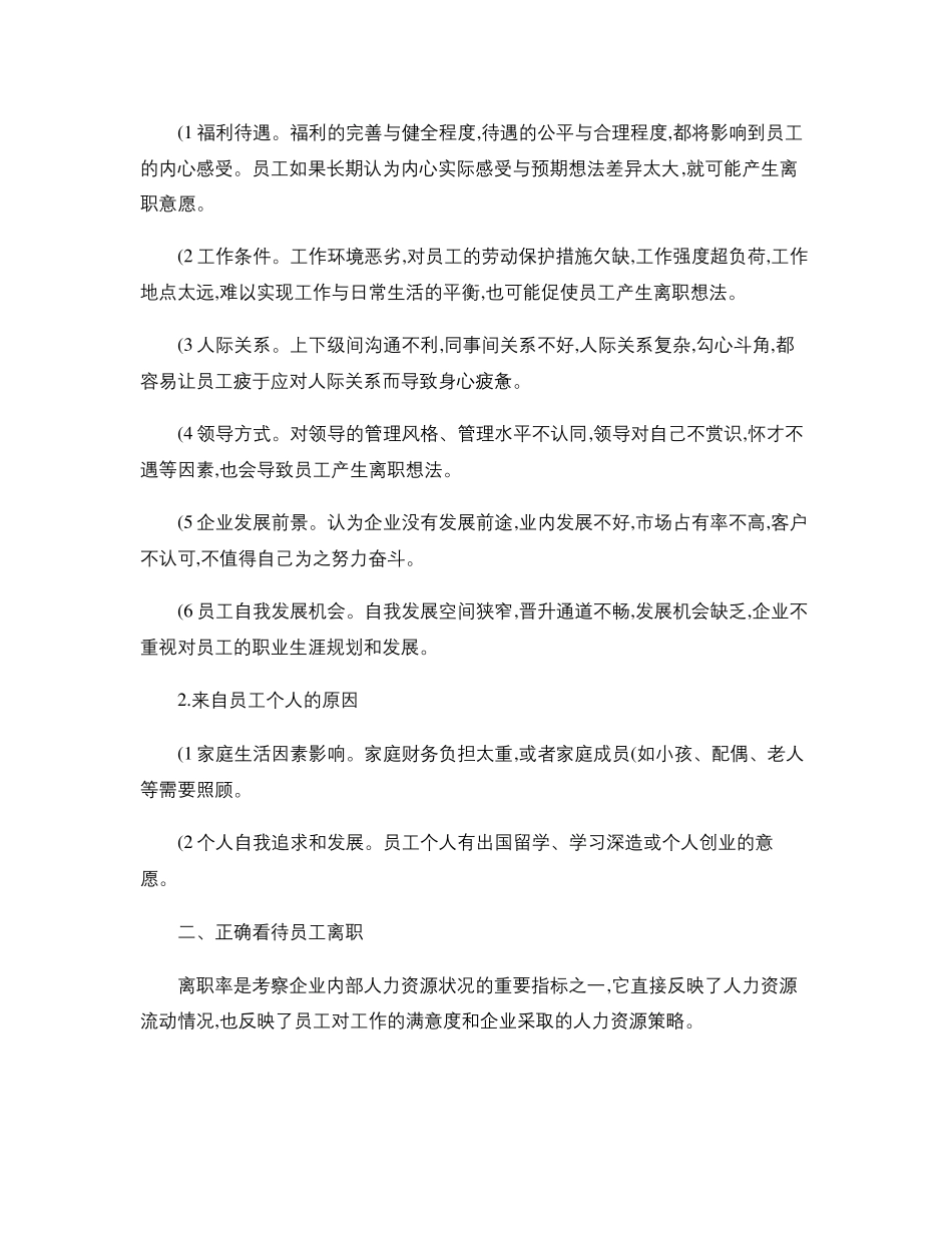 如何降低员工离职率的几点思考_第2页