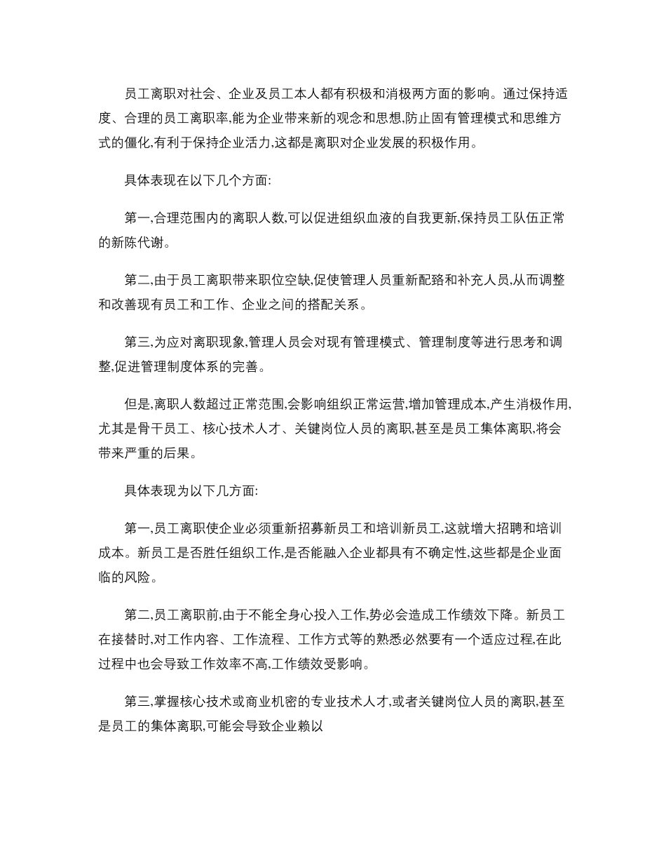 如何降低员工离职率的几点思考_第3页