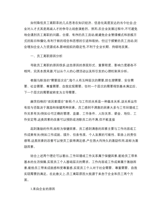 如何降低员工离职率的几点思考