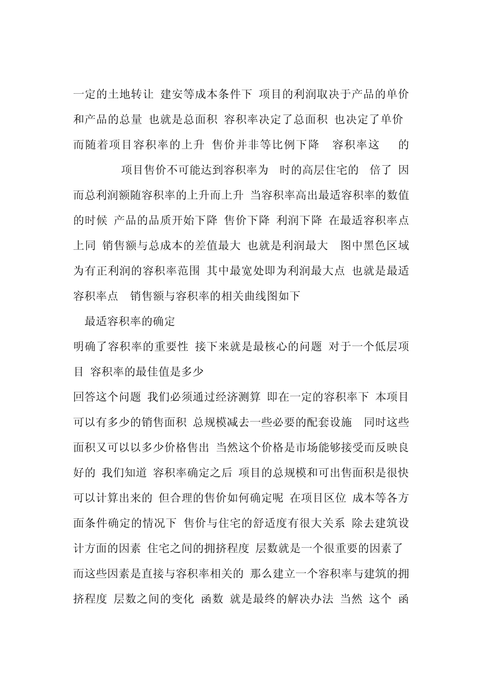 如何降低容积率提高舒适度_第2页
