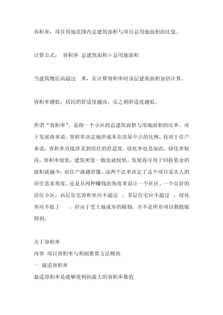如何降低容积率提高舒适度