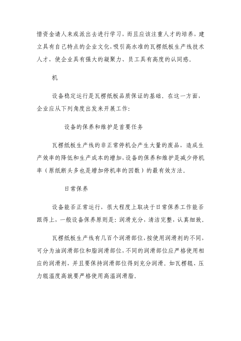 如何降低瓦楞纸板生产线废品率_第2页