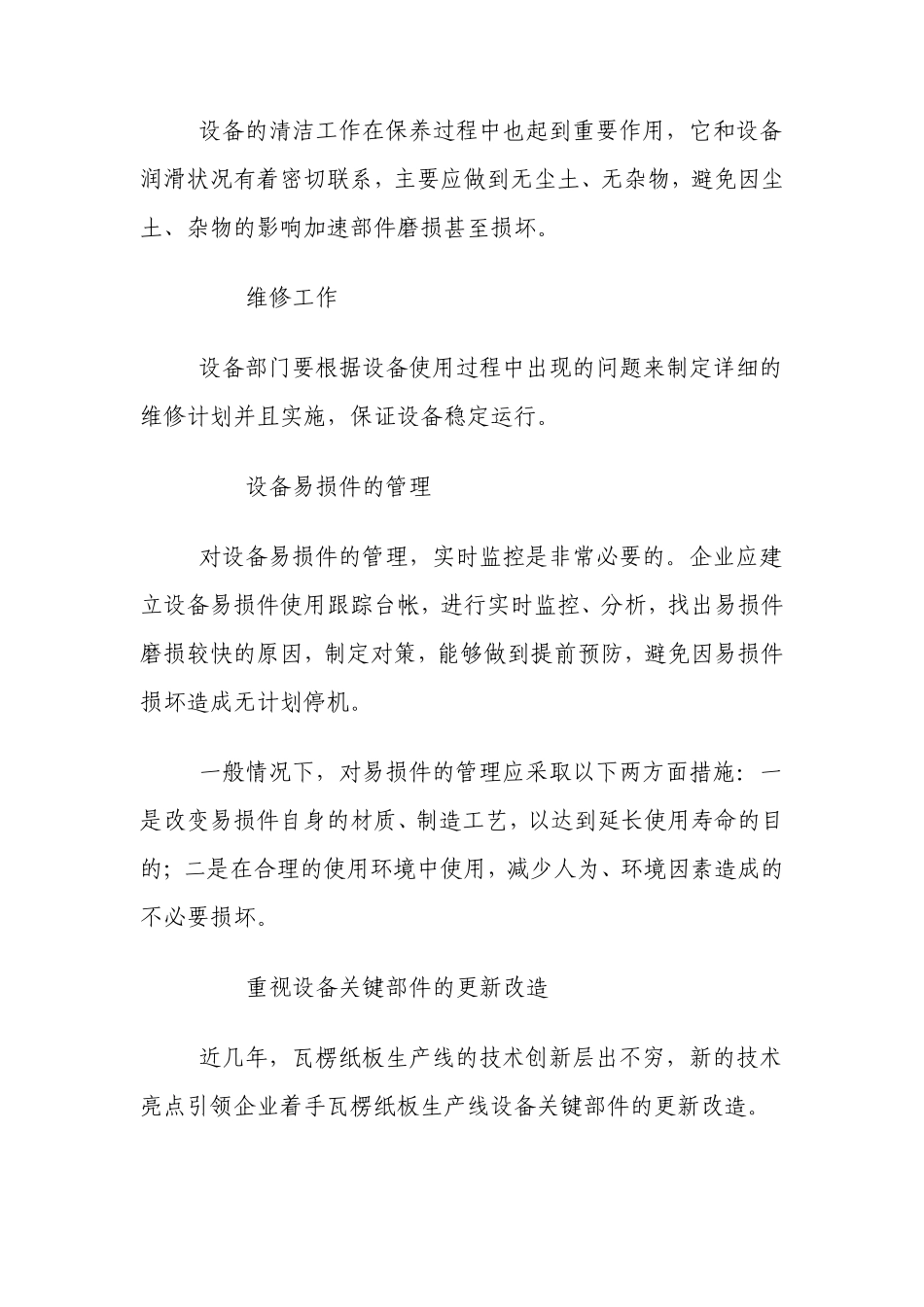 如何降低瓦楞纸板生产线废品率_第3页